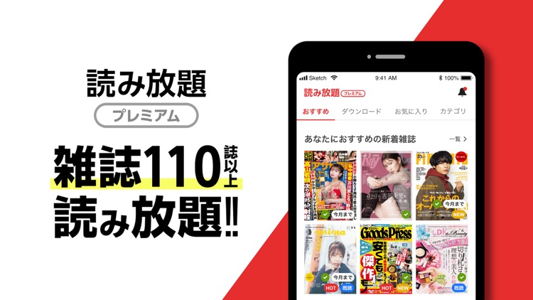 読み放題プレミアム