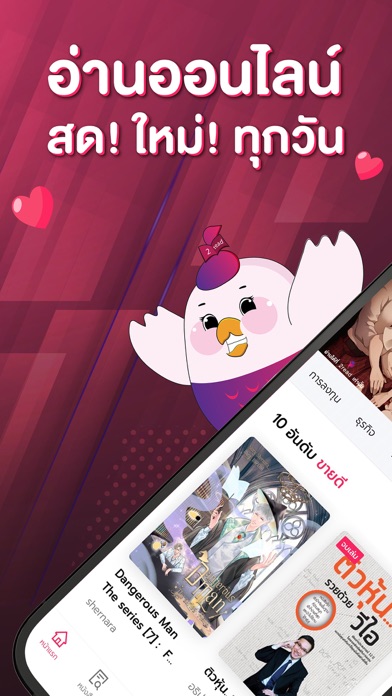 2read - หนังสือและนิยายออนไลน์ Screenshot