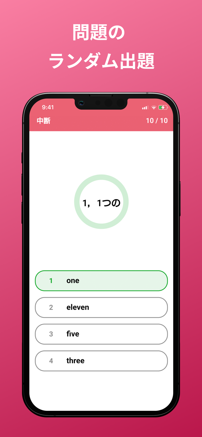 小学生英単語 本当に覚えたい人向け英語学習アプリ