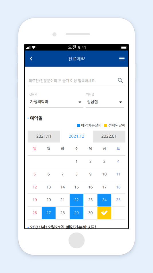 #3. 조선대학교병원 (iOS) 由: 조선대학교병원
