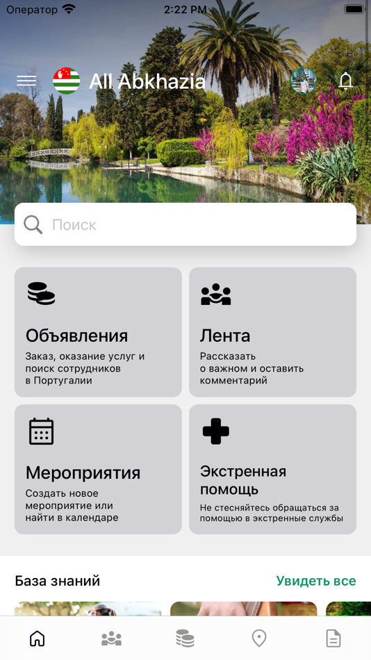 #1. All Abkhazia (iOS) 由: Sergey Maybrodsky
