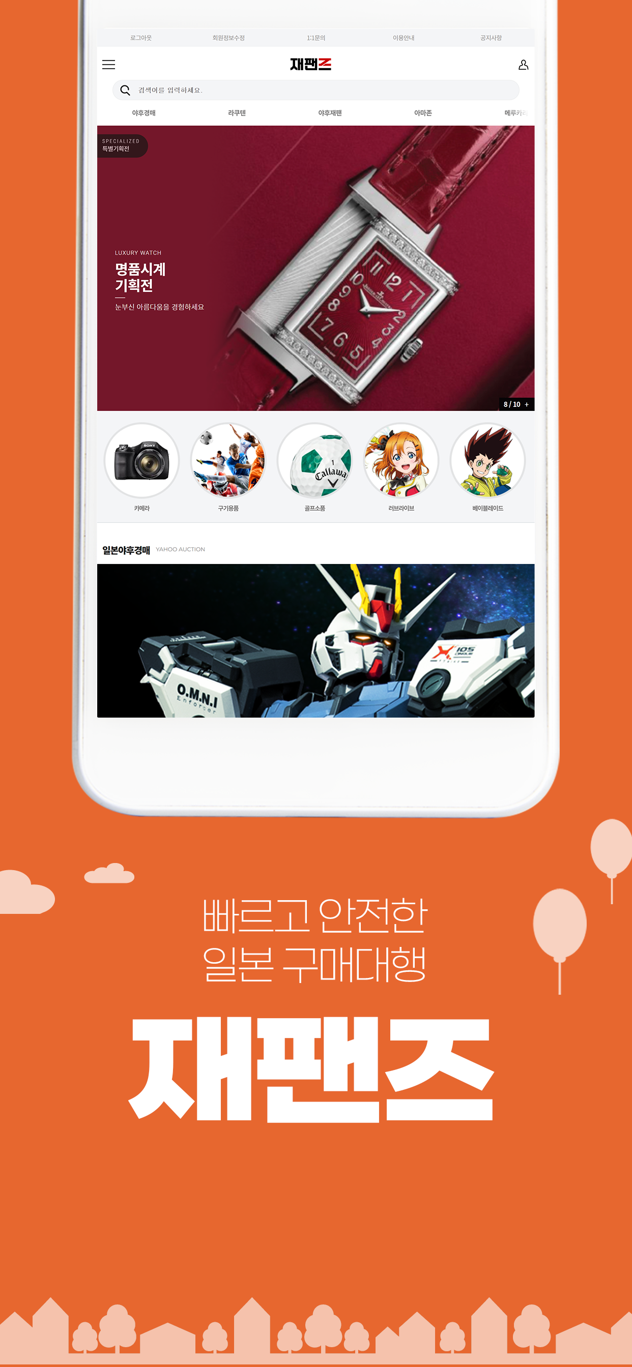 재팬즈