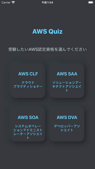 AWS Quiz Screenshot