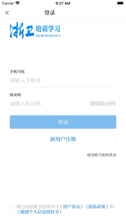 浙卫培训学习 screenshot-4