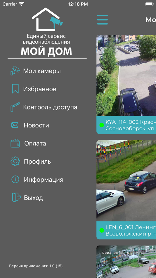 #2. Мой Дом сервис видеонаблюдения (iOS) 由: Единый сервис «Мой Двор»