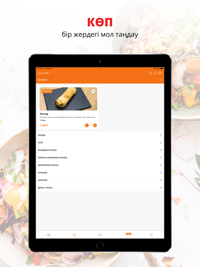 Лосось  Костанай