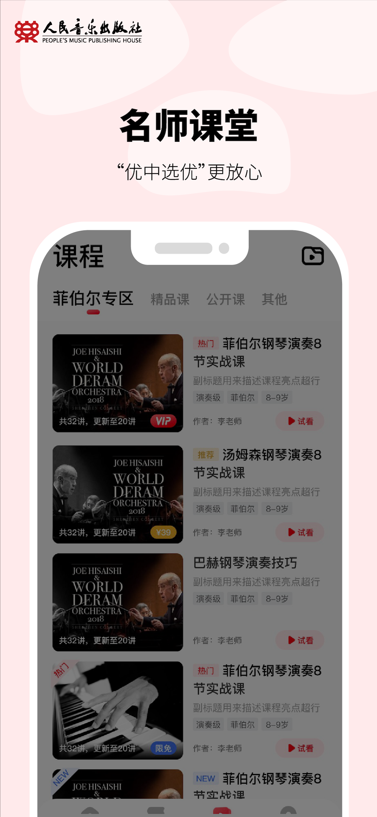 人音学琴