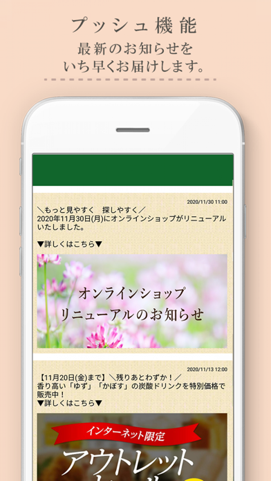 山田養蜂場 公式アプリ Screenshot