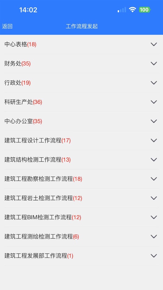 #2. 吉林建科 (iOS) 由: 哈尔滨筑蓝科技有限公司