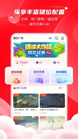 Game screenshot 北通游戏厅-王者开黑战场吃鸡精英助手 apk