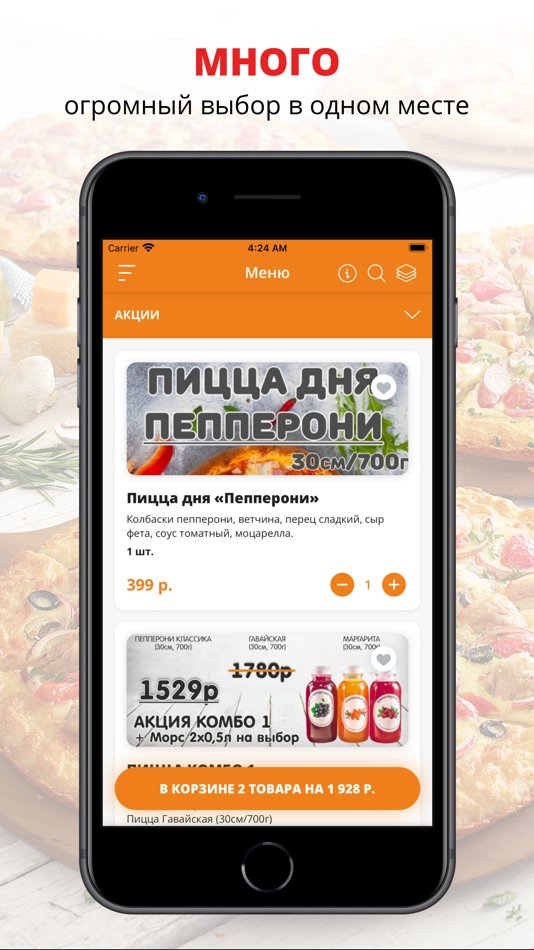 PizzaMarket | Култаево - 8.1.0 - (iOS)