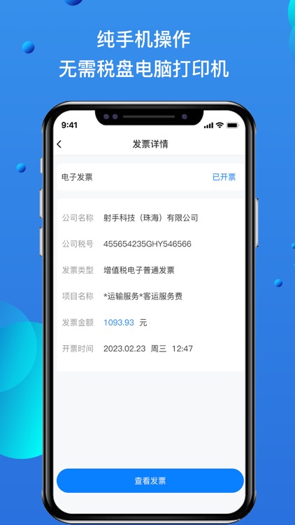 自开票 screenshot-3