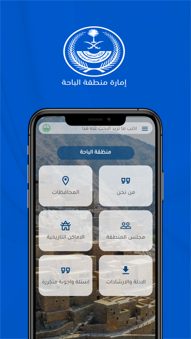 إمارة منطقة الباحة Screenshot
