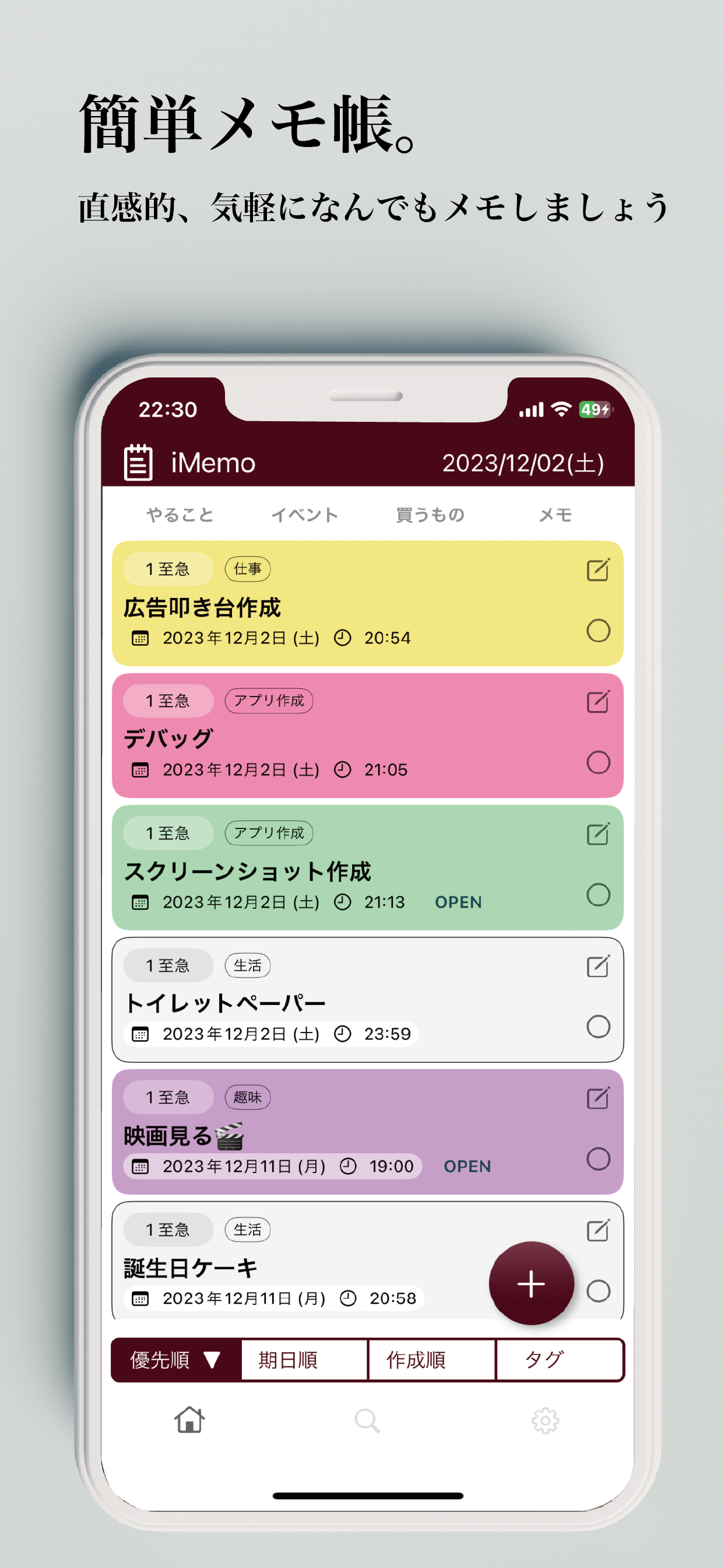 iMemo:メモ帳ホーム画面・カラーノート・アラーム,メモ