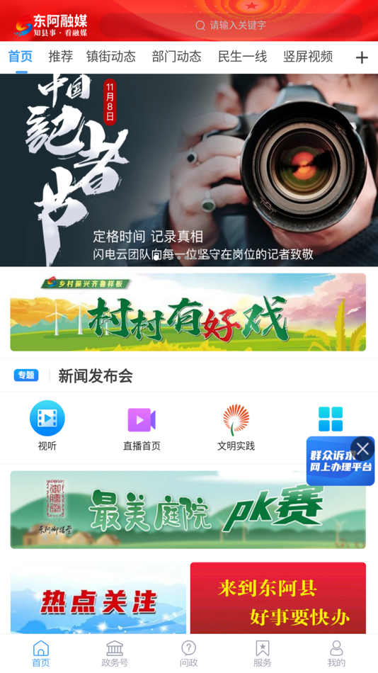#1. 东阿融媒 (iOS) 由: Donge County Convergence Media Center