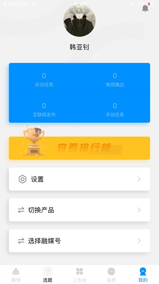 #3. 冀时小编 (iOS) 由: Hebei Radio and TV Station