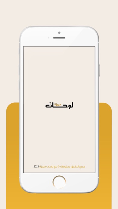 لوحات مميزة Screenshot