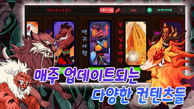 요괴사냥꾼 키우기 screenshot-4