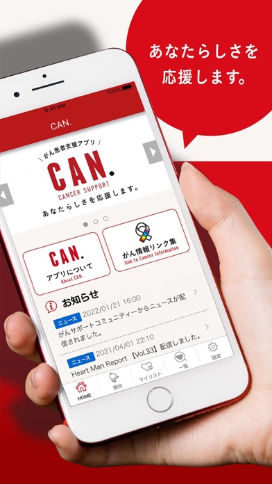CAN. がん患者支援アプリ Screenshot
