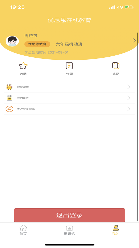 #4. 优尼恩英语 (iOS) 게시자: 强 沈