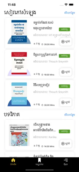 Game screenshot Ebook Cambodia apk