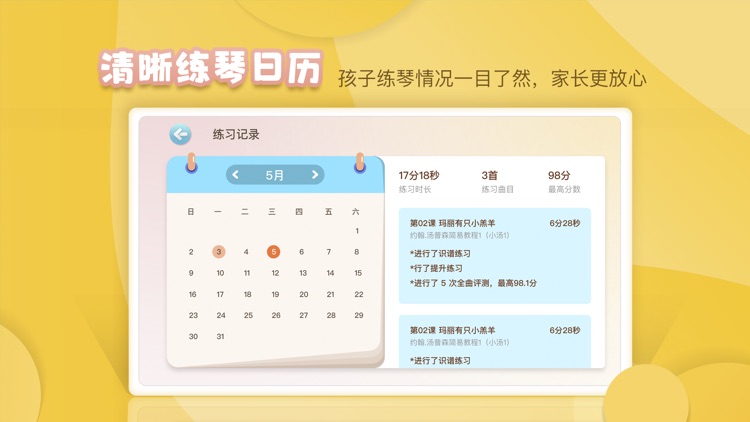 琴小鱼智能陪练 screenshot-3