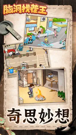 Game screenshot 脑洞找茬王 apk