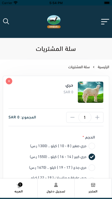 ذبائح الواحة Screenshot