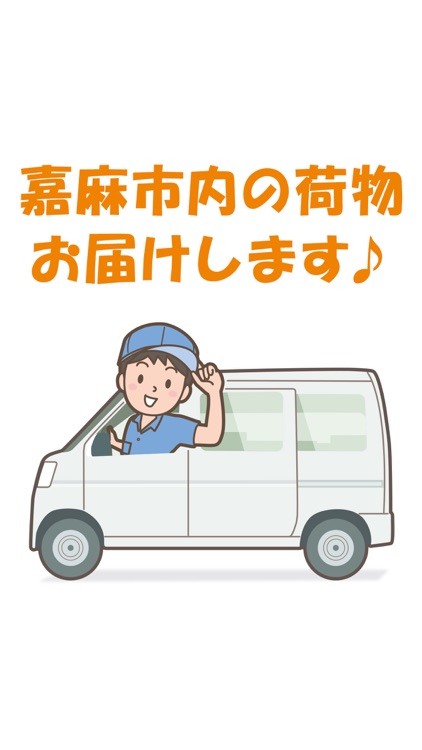 おつかい便(配送)