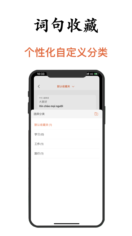 #5. 越南语翻译-越南旅行&学习越南语翻译软件 (iOS) 게시자: 德优 林