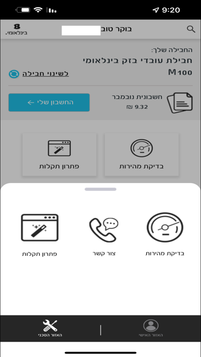 בינלאומי B Screenshot