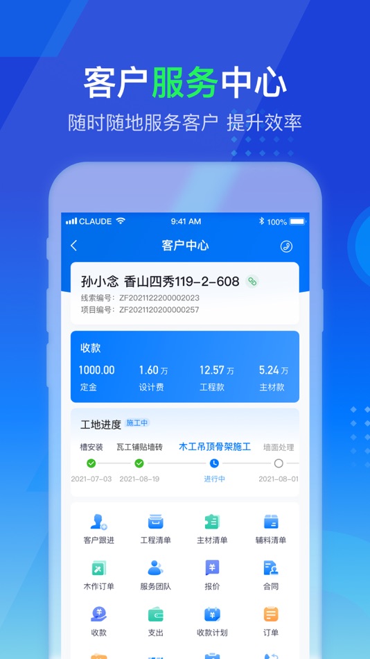 #2. 掌赋-装修管理ERP (iOS) Ved: Beijing Hengyi Fusheng Technology Co., Ltd.