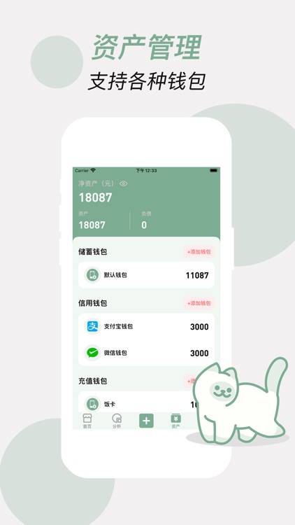 小猫记账-口袋记账软件