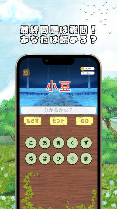 漢字の森 | 小学生漢字の読み方クイズゲームのおすすめ画像4