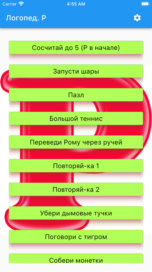 #1. Логопед Р (iOS) By: Vladimir Prihogenko