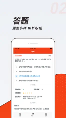 Game screenshot 房地产估价师考试题库-房估师备考优题汇 apk