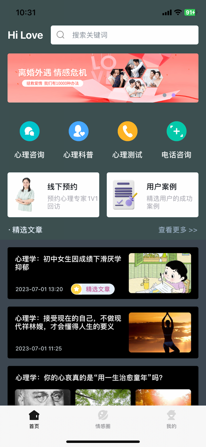 Hi Love - 倾听您的心声 screenshot 4