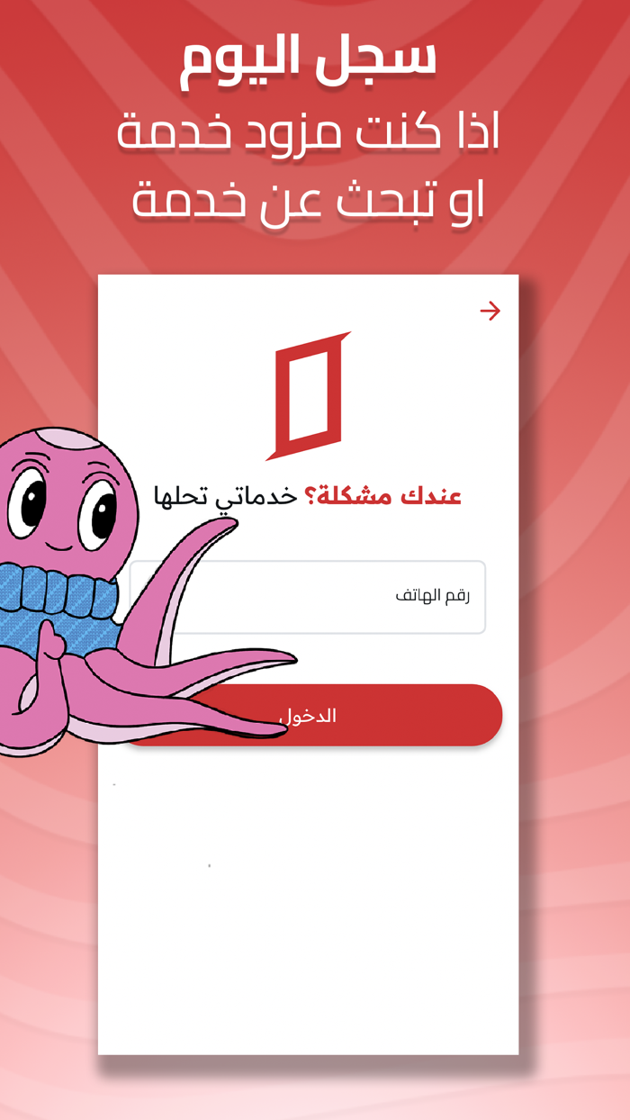 خدماتي - للخدمات المنزلية