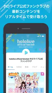 ホロライブ オフィシャルファンクラブ iphone screenshot 2