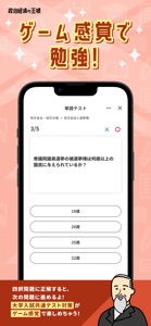 政治経済の王様-高校・大学受験・共通テスト対策の勉強アプリ screenshot #4 for iPhone