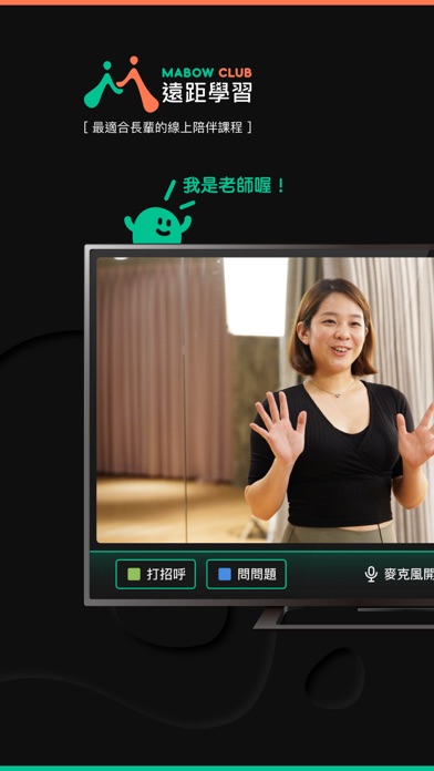 MABOW CLUB 遠距學習 Screenshot