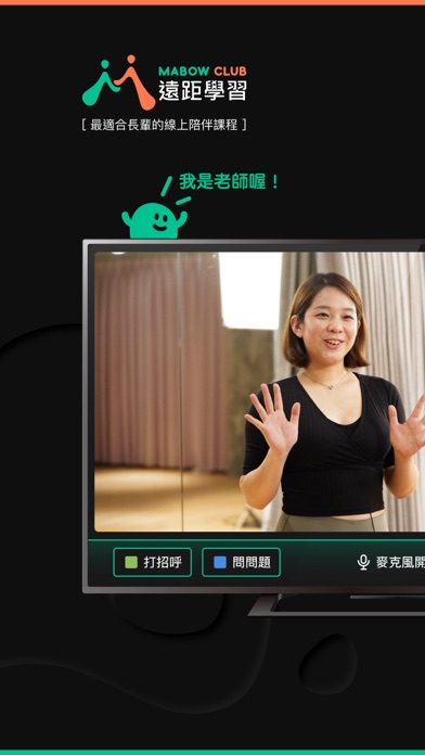 Screenshot #1 pour MABOW CLUB 遠距學習