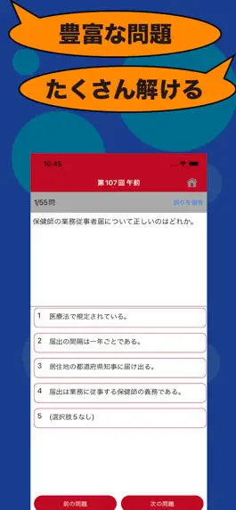 Game screenshot 保健師のたまご(過去問) hack