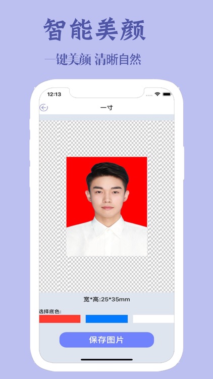 唯美证件照-智能换底色&证件照一键制作