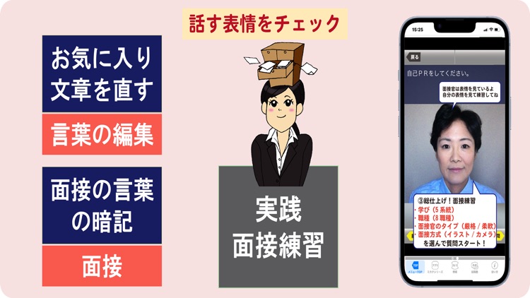 就活女子のミカタ　金融系面接 screenshot-3