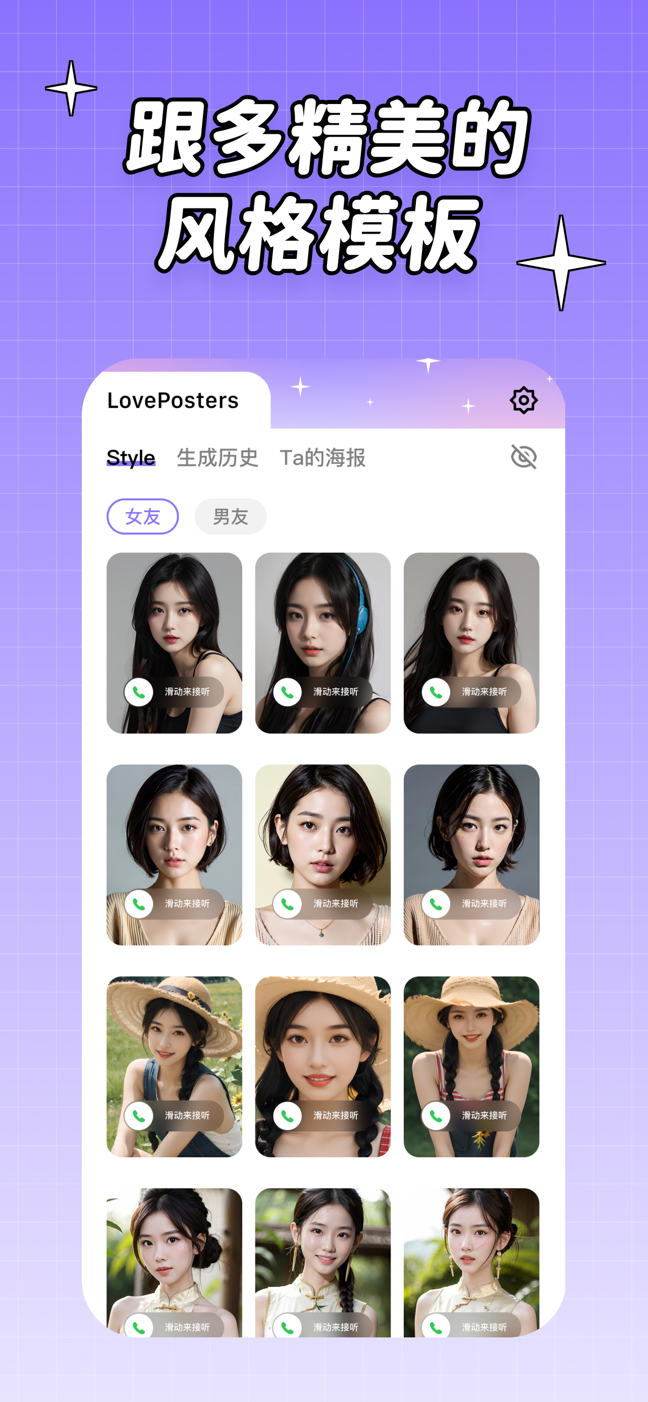 LovePoster - 来电海报
