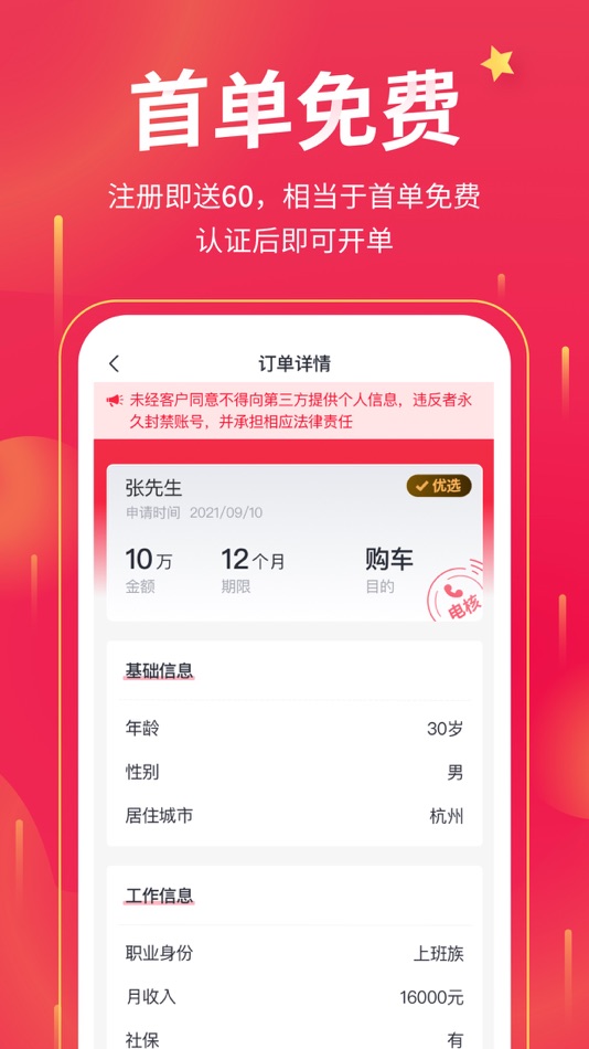 #1. 快客抢单-信贷销冠展业助手 (iOS) Göre: Ji'an Baiqi Financial Information Services Co., Ltd.