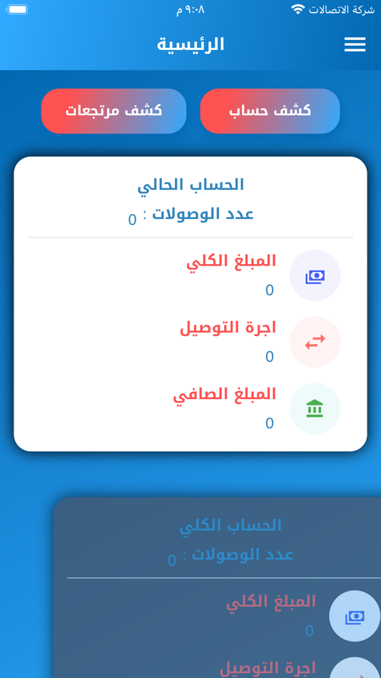 #2. البصمة للتوصيل السريع (iOS) By: iraq techno