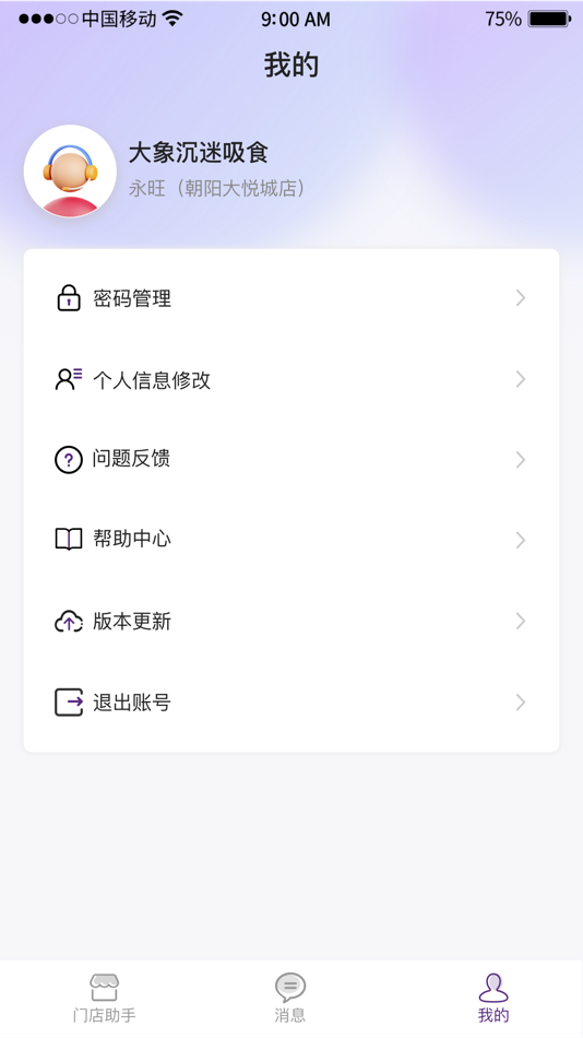 #3. 门店助手-执行端 (iOS) 由: Beijing LenzTech Technology Co., Ltd.