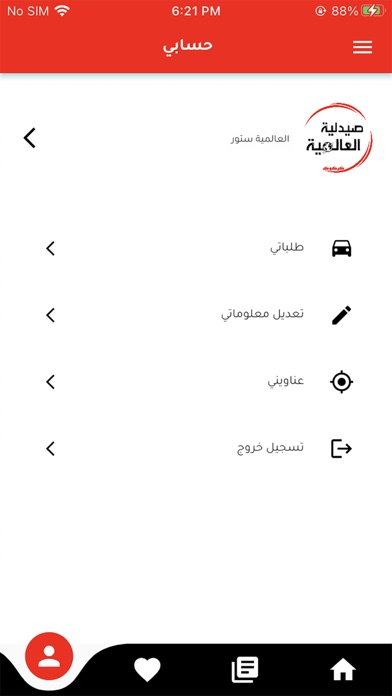 العالمية ستور Screenshot
